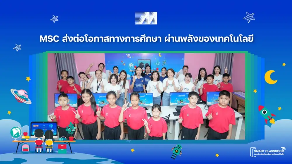 MSC ส่งต่อโอกาสทางการศึกษา ผ่านพลังของเทคโนโลยี จากโครงการ Smart Classroom 2026