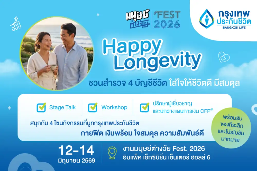 กรุงเทพประกันชีวิต ชวนทุกคนใส่ใจตัวเอง เพื่อคุณภาพชีวิตที่ดี เช็กสมดุลชีวิต 4 ด้าน สู่ Happy Longevity ในงาน