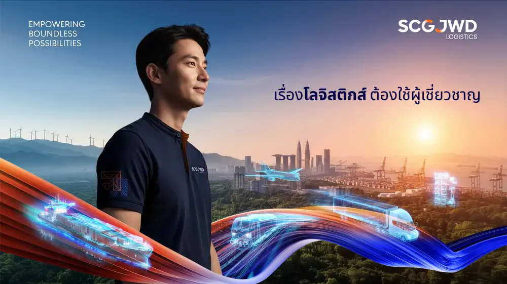 SJWD เปิดแคมเปญ