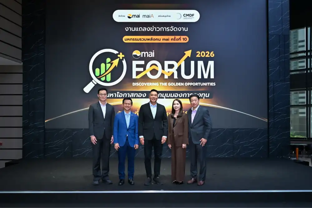 mai จัดงาน mai FORUM 2026 