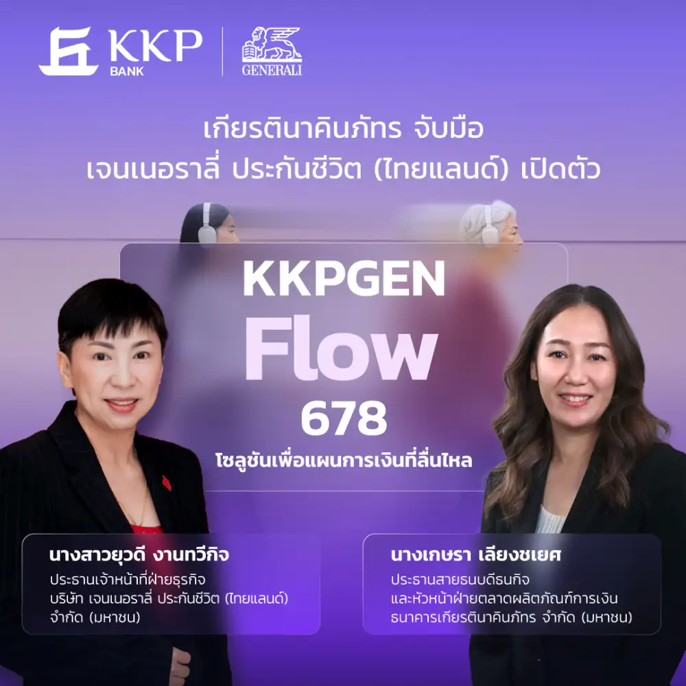 เจนเนอราลี่ จับมือธนาคารเกียรตินาคินภัทร เปิดตัว