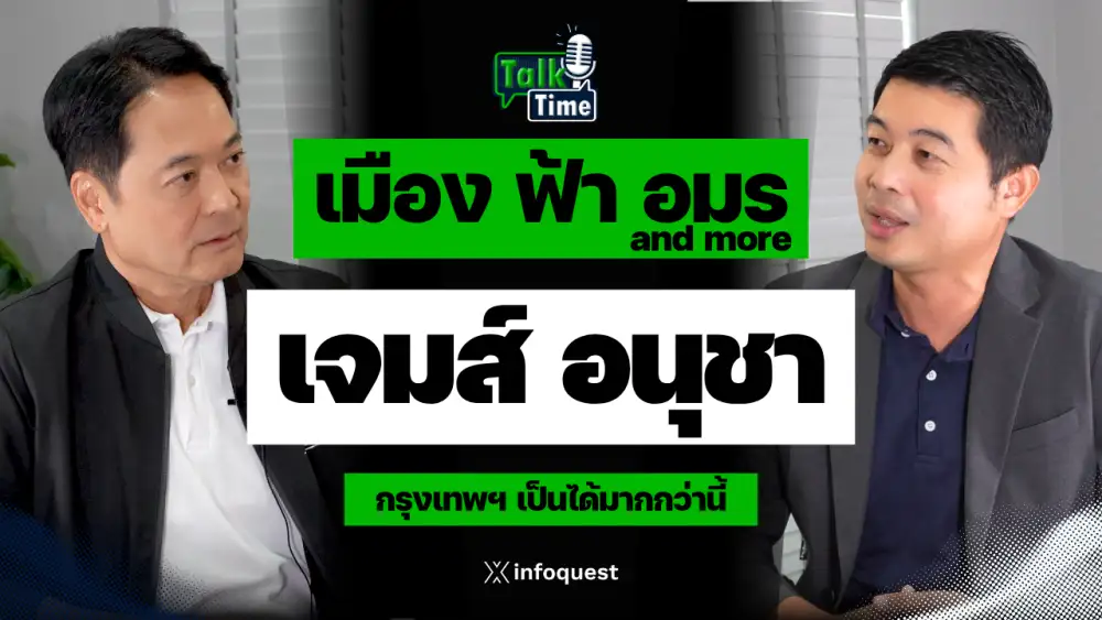 Talktime: เมืองฟ้าอมร...and more กับ 