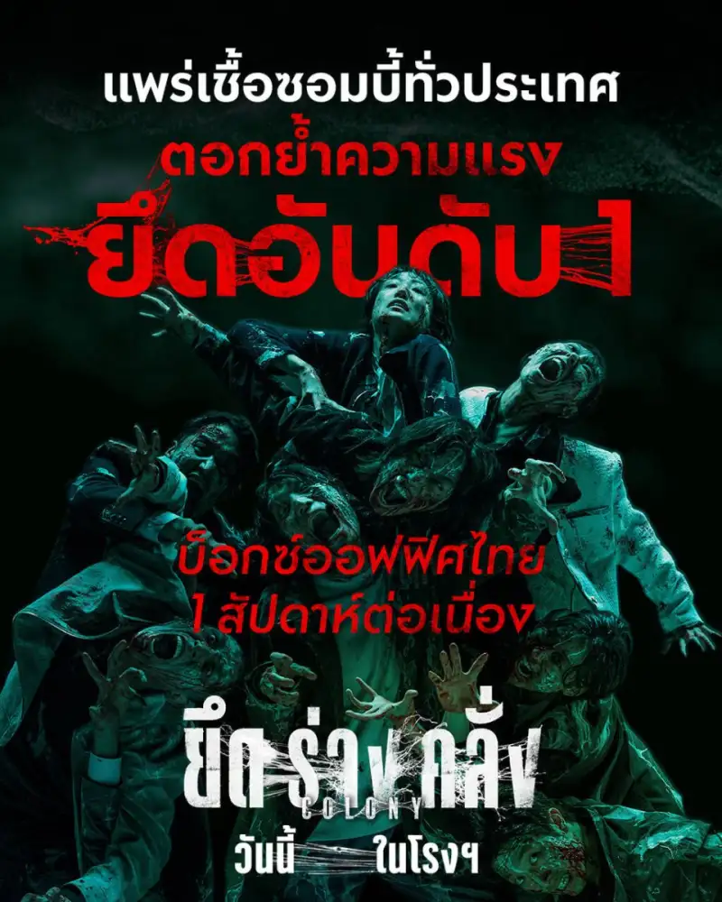 เรื่องซอมบี้ต้องยกให้เกาหลี!