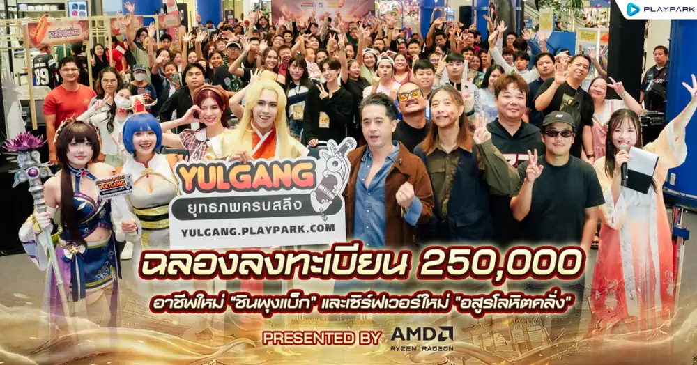 Yulgang PC จัดใหญ่! ฉลองความสำเร็จยอดลงทะเบียนล่วงหน้าอาชีพใหม่