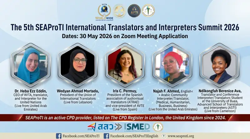 SEAProTI จัดประชุมสุดยอดนักแปลและล่ามนานาชาติ 2026 รวมผู้เชี่ยวชาญจากตะวันออกกลาง ยุโรป และแอฟริกา ร่วมแลกเปลี่ยนองค์ความรู้ด้านการแปล การล่าม และ AI