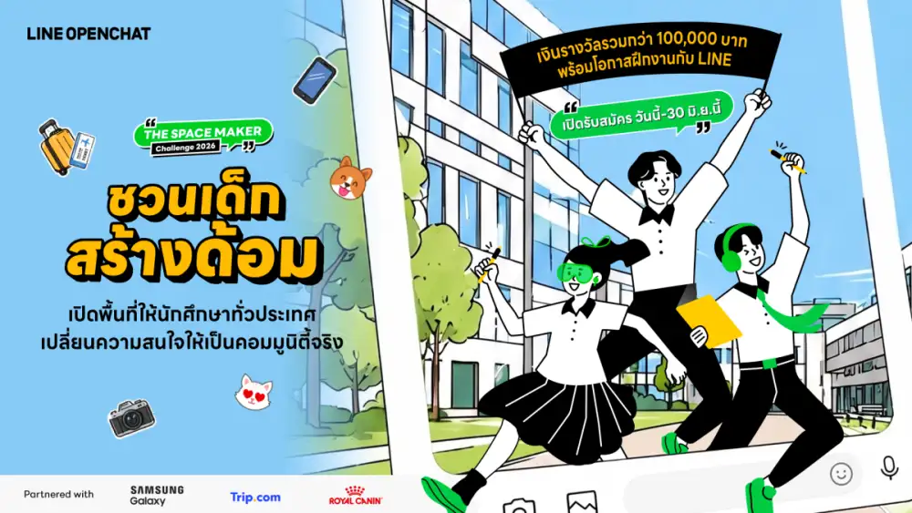 LINE OpenChat เปิดตัวโครงการ
