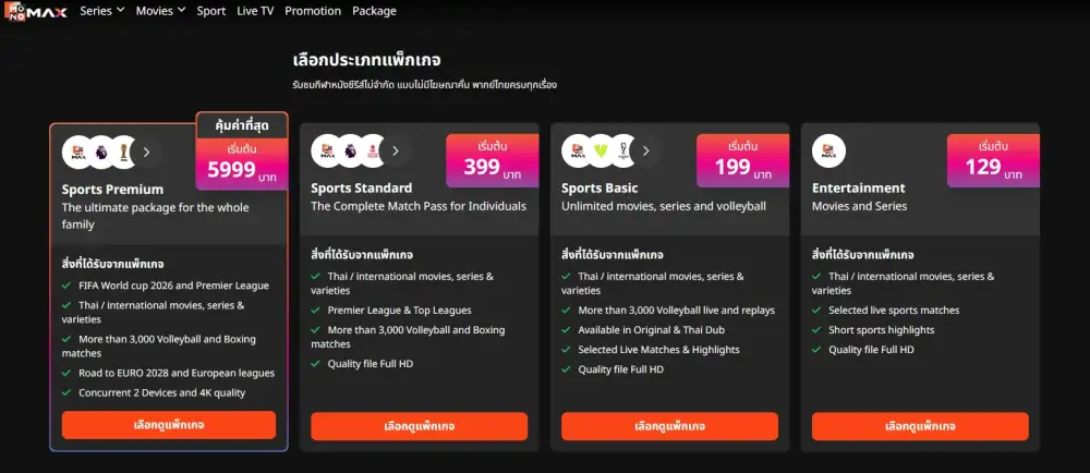 Monomax เปิดขายแพ็คเกจ