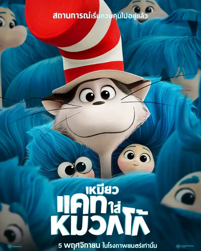 เตรียมรับความโกลาหล! เจ้าเหมียวตัวป่วนพร้อมบุกโรงภาพยนตรใน