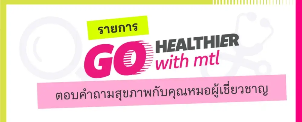 เมืองไทยประกันชีวิต เปิดตัวรายการ