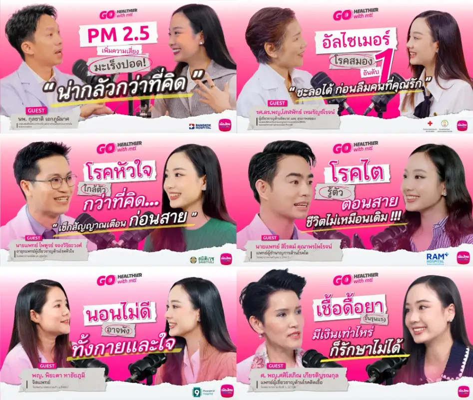 เมืองไทยประกันชีวิต เปิดตัวรายการ
