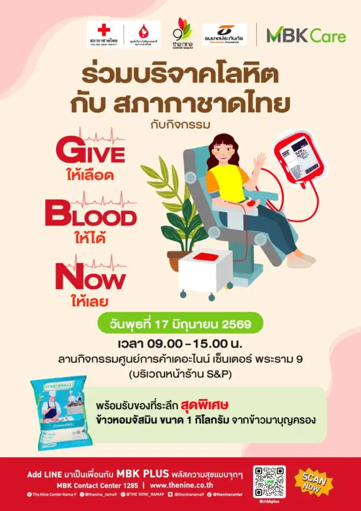 เดอะไนน์ เซ็นเตอร์ พระราม 9 ผนึกกำลัง ธนชาตประกันภัย และสภากาชาดไทย จัดต่อเนื่อง