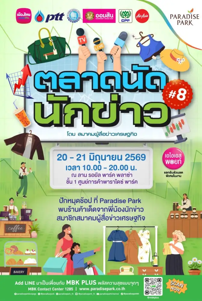 ปักหมุดช้อป!