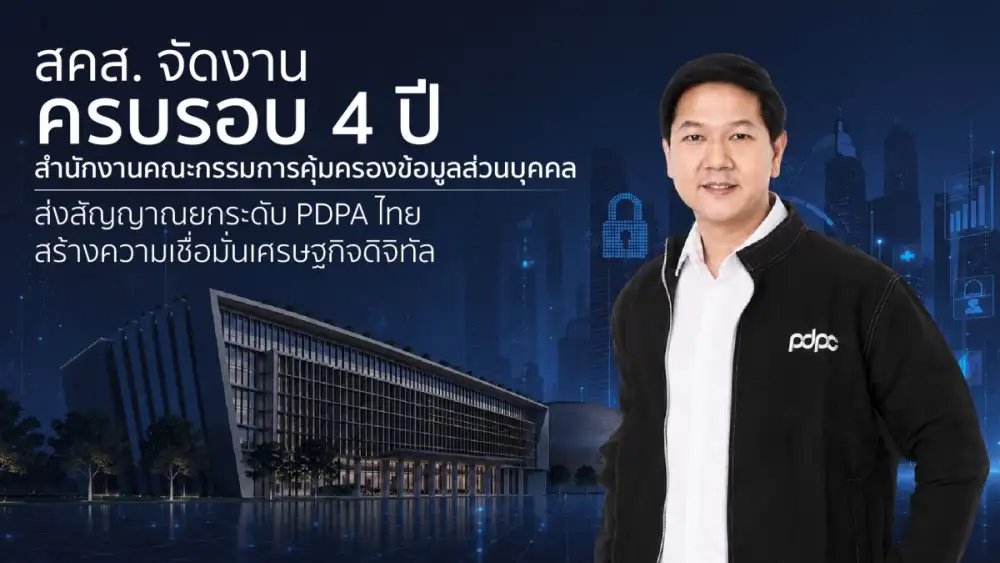 สคส. จัดงาน