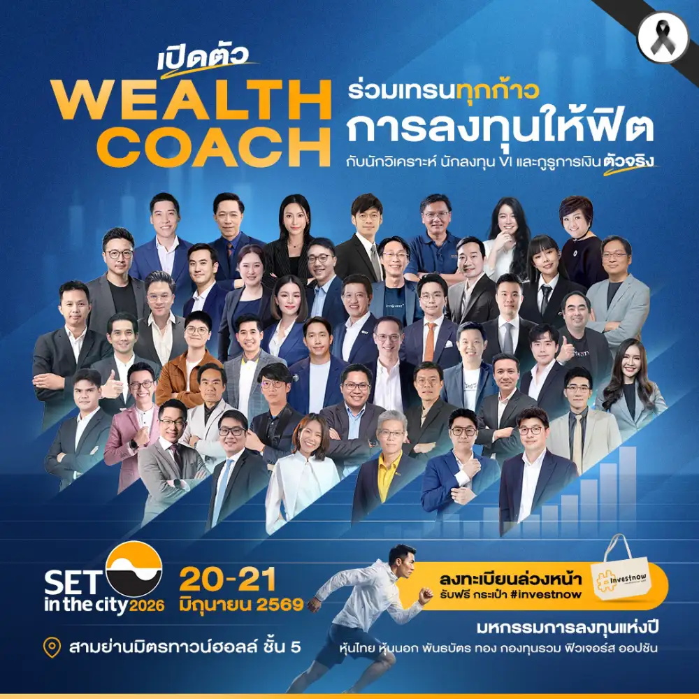 ตลท.จัดงาน SET in the City 2026 