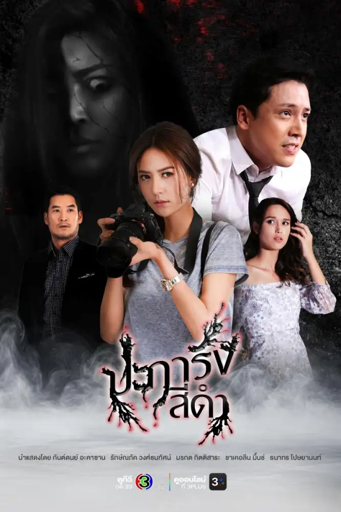 ช่อง 3 เปิดตำนานหลอนใต้ทะเลลึก ส่ง