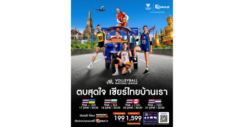 แฟนลูกยางห้ามพลาด!