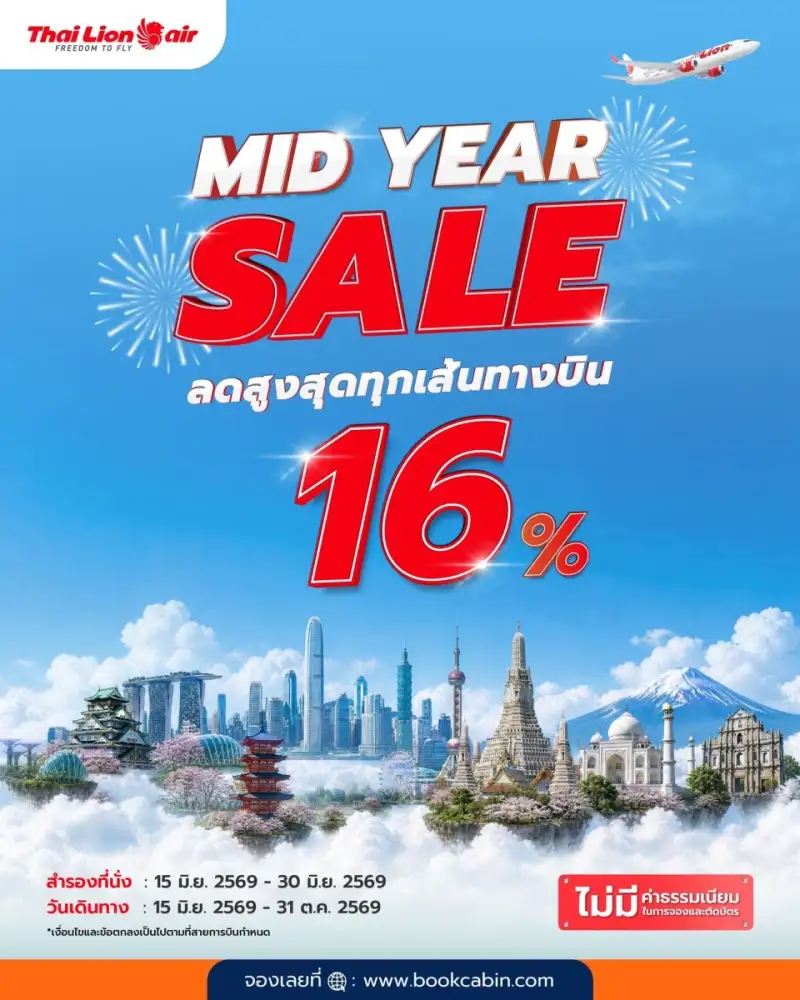 สายการบินไทย ไลอ้อน แอร์ จัดโปรโมชันพิเศษ