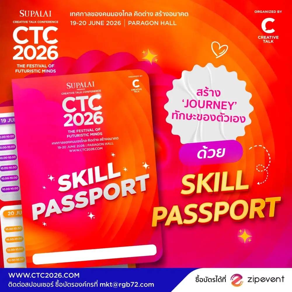 มัดรวม 5 เรื่อง ทำไม CTC2026 และคนทำธุรกิจต้องมาให้ได้ในปีนี้