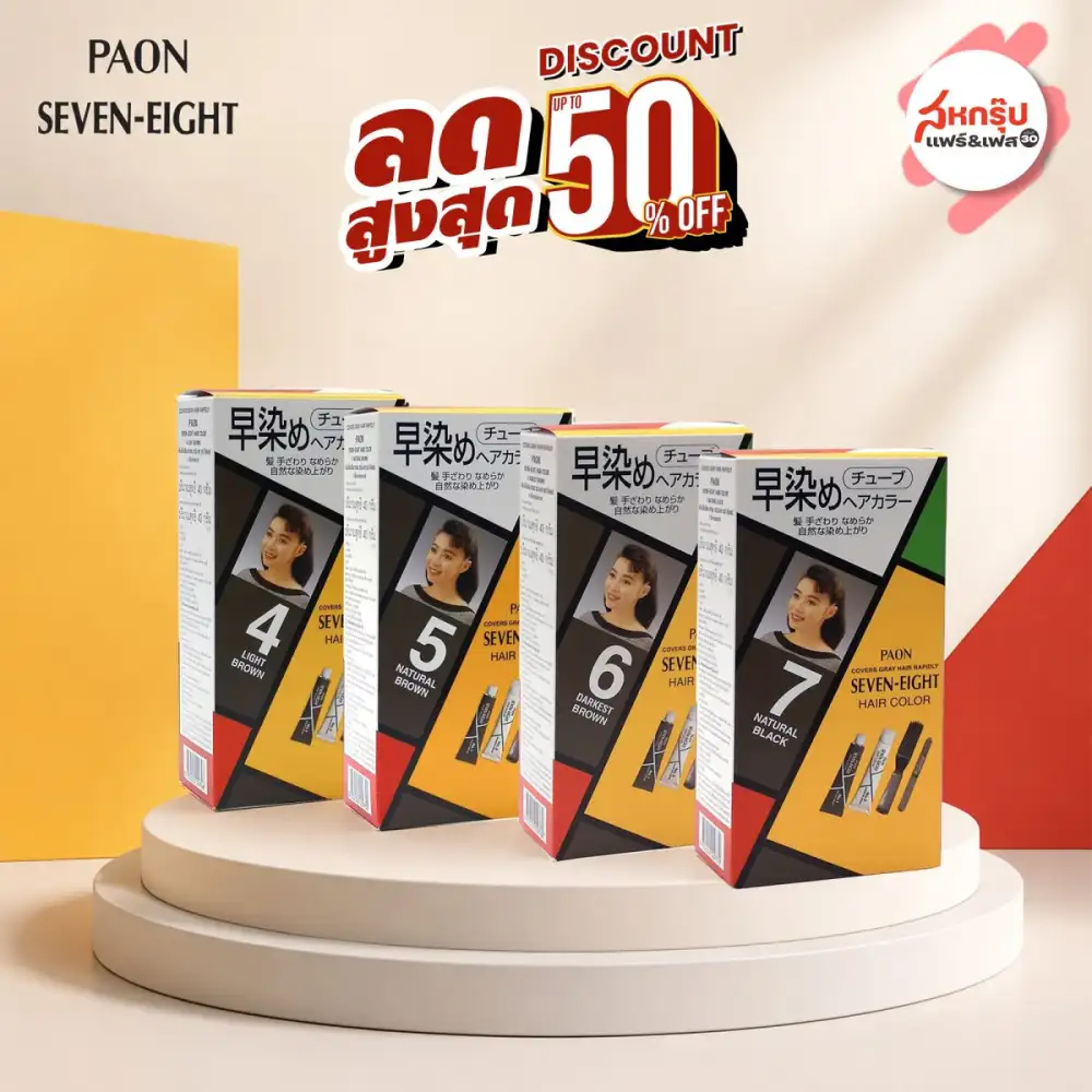 พาออน เซเว่น-เอท ลดแรง 50% ในงาน