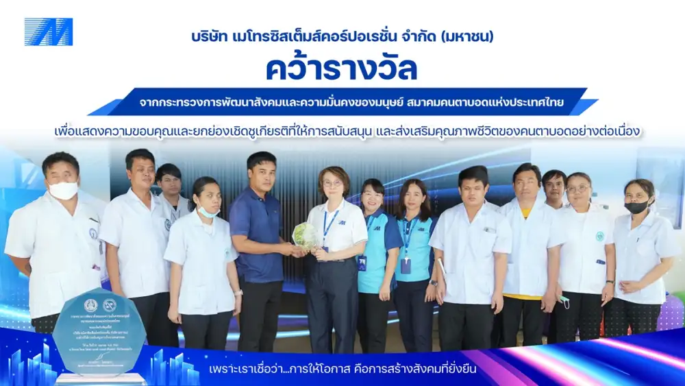 MSC รับมอบโล่เกียรติคุณ