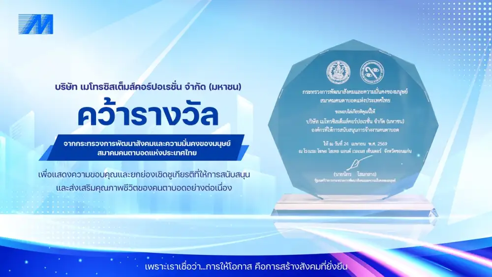 MSC รับมอบโล่เกียรติคุณ
