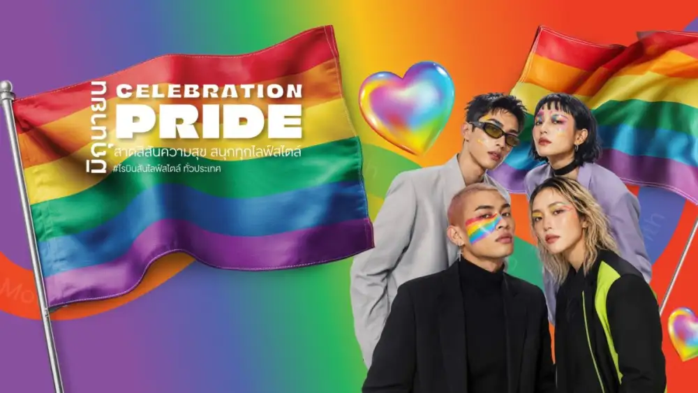 โรบินสันไลฟ์สไตล์ ชวนสาดสีสันความสุขเฉลิมฉลอง Pride Month ภายใต้ธีม