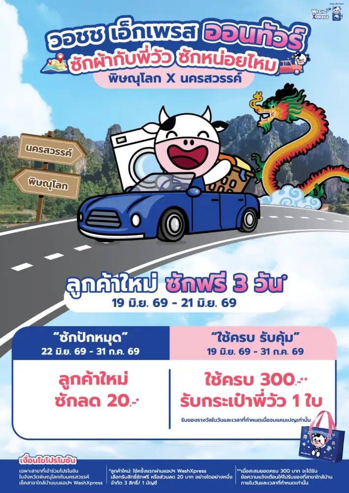 WASH เดินเกม
