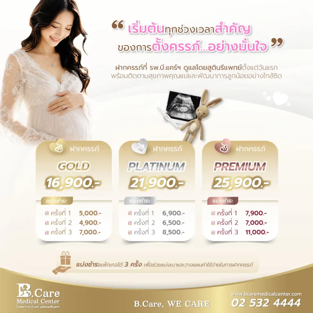 9 เดือนแห่งความรักดูแลทุกก้าวของคุณแม่ เพื่อการเติบโตที่สมบูรณ์ของลูกน้อย