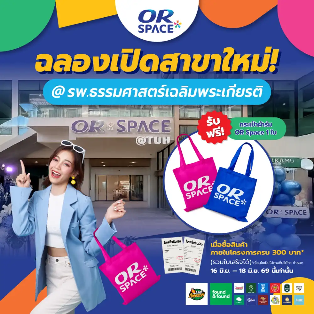 OR Space ปักหมุดสาขาใหม่ โรงพยาบาลธรรมศาสตร์เฉลิมพระเกียรติ รวมแบรนด์ดัง ร้านอร่อย พร้อมเสิร์ฟตลอดวัน!