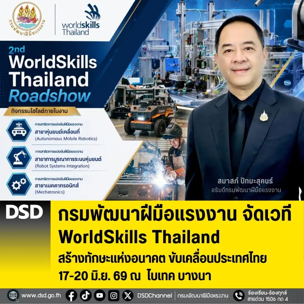 กรมพัฒนาฝีมือแรงงาน จัดเวที WorldSkills Thailand สร้างทักษะแห่งอนาคต ขับเคลื่อนประเทศไทย 17-20 มิ.ย. ณ ไบเทค บางนา