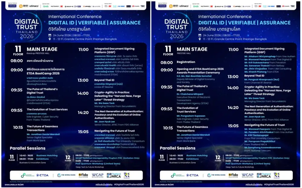 ETDA เปิดไฮไลท์เวทีนานาชาติ 'Digital Trust Thailand 2026' ดันบริการดิจิทัลไทยสู่มาตรฐานโลก 24 มิ.ย.นี้