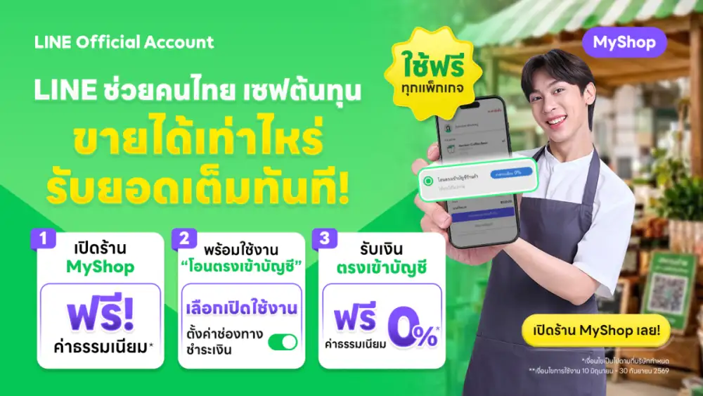 LINE เดินหน้า