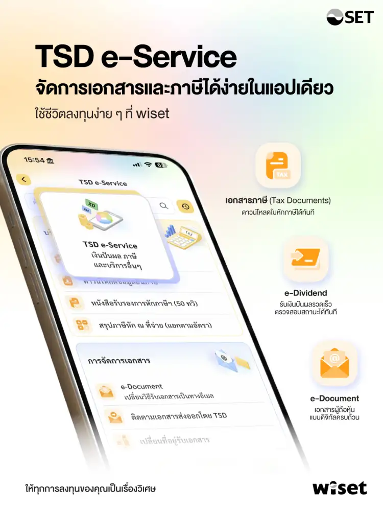 TSD ยกระดับ TSD e-Service สู่ 