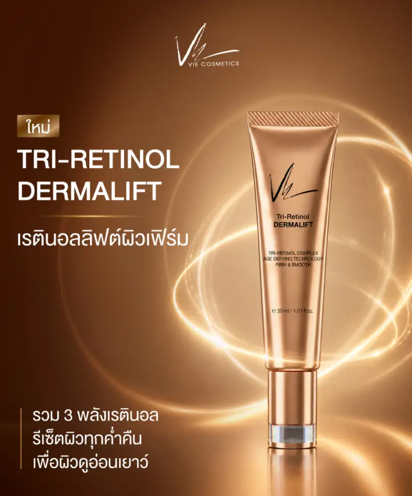 Vie Cosmetics แนะนำผลิตภัณฑ์ใหม่ล่าสุด