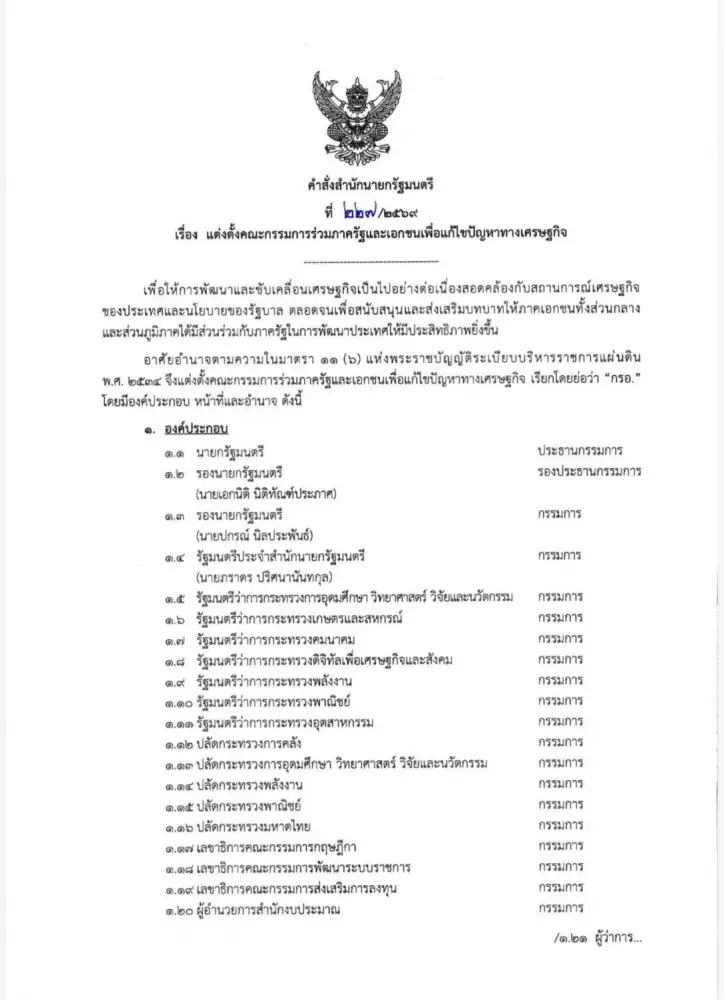 นายกฯ เซ็นตั้ง 