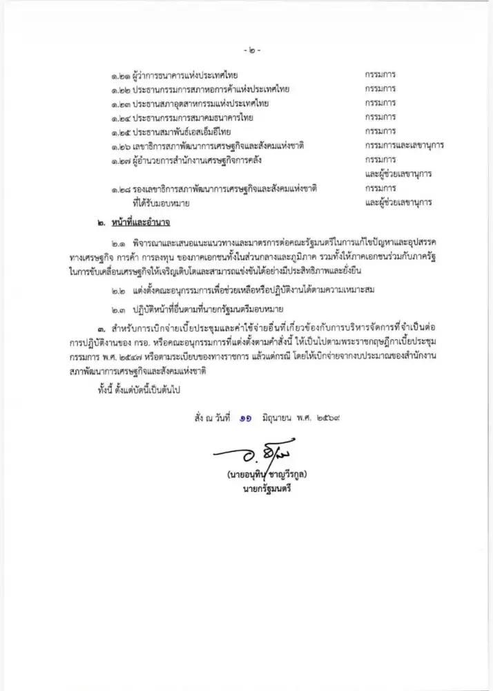 นายกฯ เซ็นตั้ง