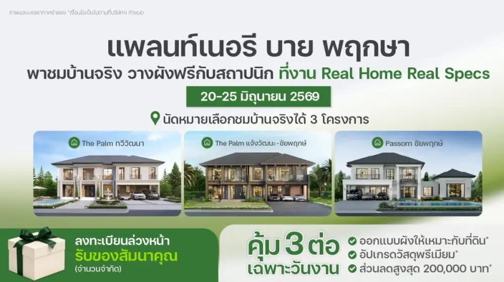 รับสร้างบ้านในเครือพฤกษา
