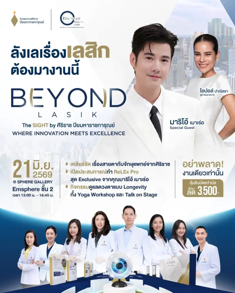 เปิดมุมมองใหม่ของการมองเห็นกับ