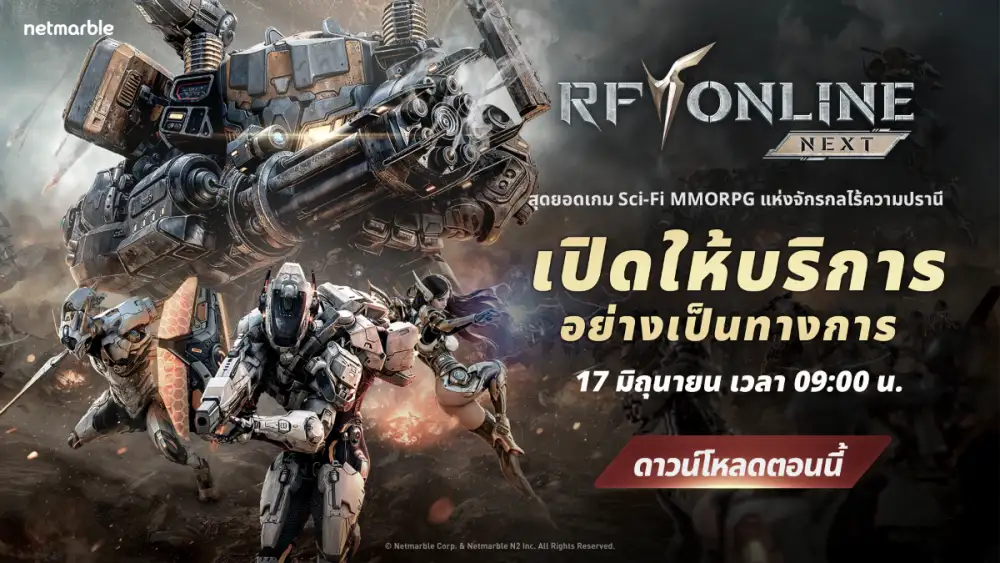 RF ONLINE NEXT เปิดให้บริการบนพีซีและมือถือแล้วทั่วโลก !