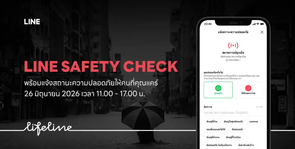 LINE ชวนคนไทยร่วมซ้อมใช้งาน LINE Safety Check 26 มิถุนายนนี้