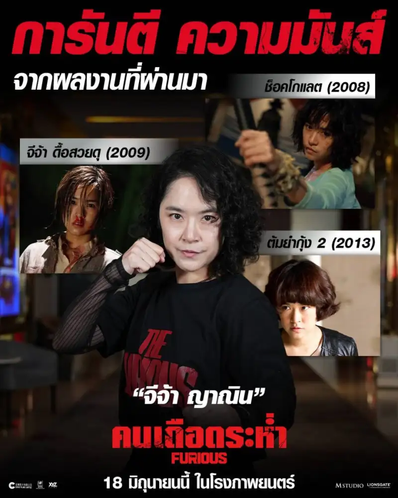 M STUDIO การันตีความมันส์จากนักบู๊หญิงระดับตำนาน