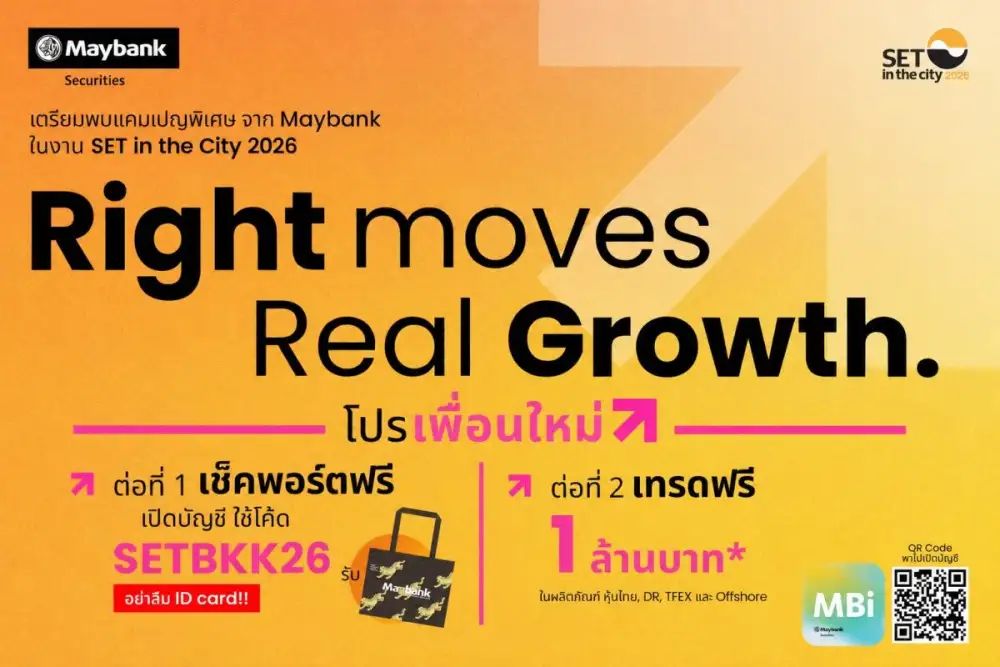 เสือเหลืองเมย์แบงก์ บุกงานลงทุนที่ยิ่งใหญ่ที่สุดแห่งปี SET in the City 2026
