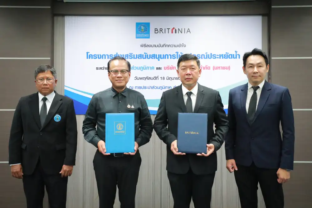 กปภ. ผนึก บริทาเนีย ลงนาม MOU โครงการส่งเสริมการใช้อุปกรณ์ประหยัดน้ำ ยกระดับการใช้น้ำอย่างรู้คุณค่า