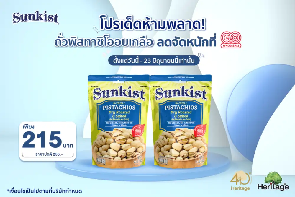 โปรเด็ดห้ามพลาด! ถั่วพิสทาชิโออบเกลือ ลดจัดหนักที่ GO Wholesale