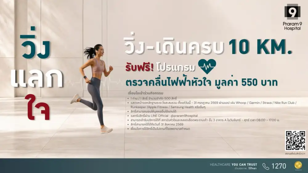 เปลี่ยนทุกก้าวให้หัวใจแข็งแรง กับกิจกรรม