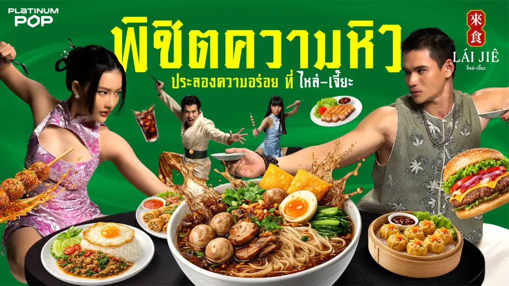 PLAT ปฏิวัติทำเลทองทุ่ม 180 ลบ.ชุบชีวิตห้างเงียบสู่