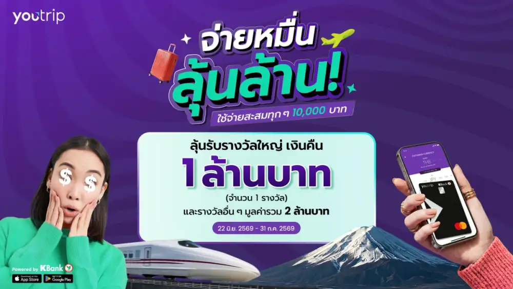 YouTrip เผยคนไทยยังเที่ยวต่อ แม้เศรษฐกิจท้าทาย ชี้เกาหลีใต้-เวียดนามโตสูงสุด 34% พร้อมเปิดแคมเปญ
