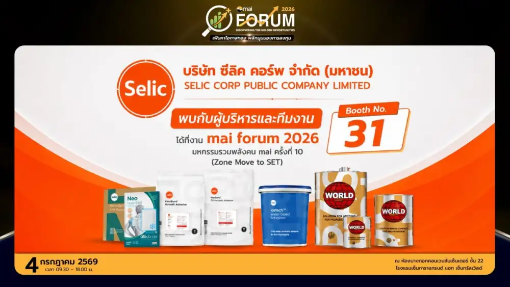 SELIC ชวนนักลงทุนร่วมงาน mai FORUM 2026 โชว์ New S-Curve กาวชีวภาพ รับเมกะเทรนด์ ESG-Net Zero