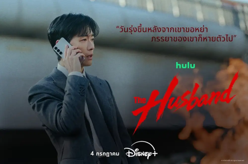 จากใบหย่า สู่ใบแจ้งความคนหาย ซีรีส์สืบสวนสอบสวนระทึกขวัญใหม่