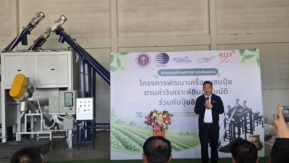 พลิกโฉมเกษตรไทย ! อว. จับมือ วว. สวทช. แถลงข่าวผลการดำเนินโครงการพัฒนาเครื่องผสมปุ๋ย